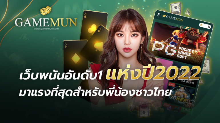 เว็บพนันอันดับ1